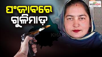 Khabar Odisha:AAP-woman-leader-shoot-dead-in-Punjab