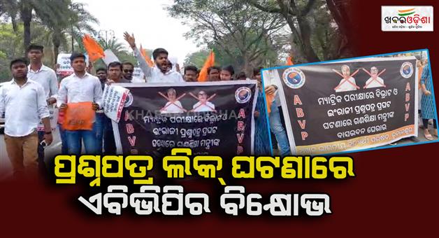 Khabar Odisha:ABVP-protests-over-question-paper-leak