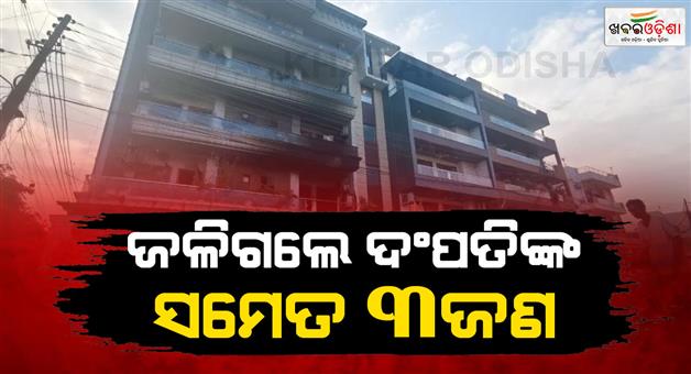 Khabar Odisha:AC-fire-kills-three-in-Green-field-colony-in-Faridabad