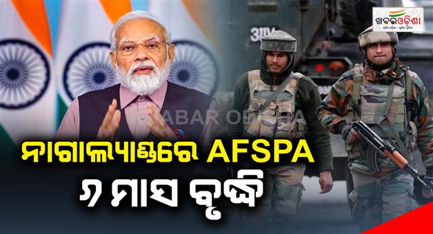 Khabar Odisha:AFSPA-extended-by-6-months-in-Nagaland