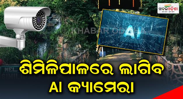 Khabar Odisha:AI-camera-in-Similipal-National-Park