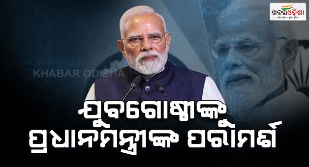 Khabar Odisha:AI-will-not-eliminate-jobs-but-create-new-opportunities-says-PM-Modi