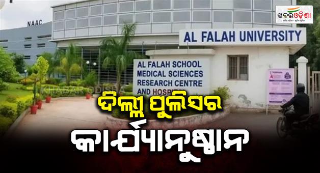 Khabar Odisha:AL-Falah-university-chairman-Jawad-Siddiqui-arrested-in-fraud-case