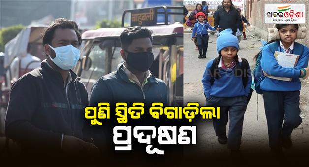 Khabar Odisha:AQI-worsens-again-in-Delhi-and-NCR-reaches-severe-levels