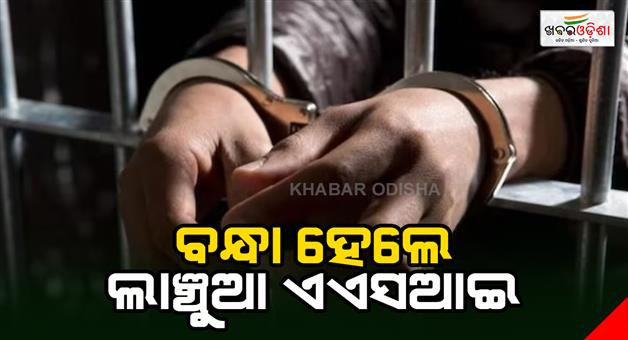 Khabar Odisha:ASI-In-Vigilance-Net-For-Demanding--Accepting-Bribe