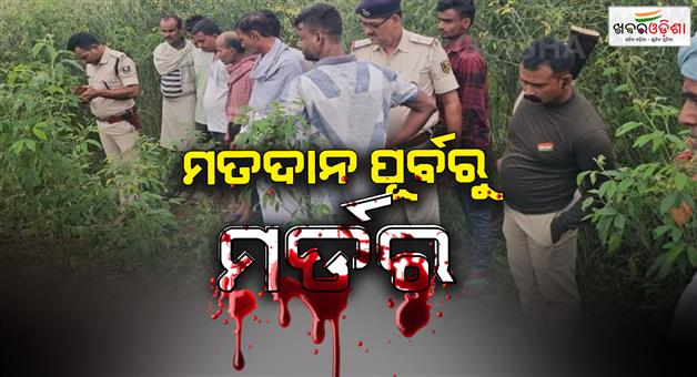 Khabar Odisha:ASI-murder-officer-found-dead-in-field-throat-slit