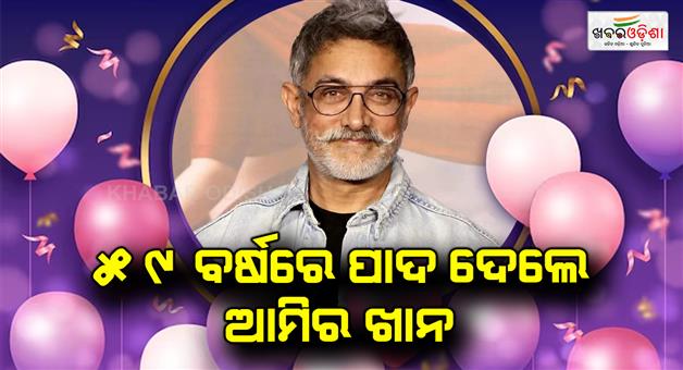 Khabar Odisha:Aamir-Khan-stepped-into-the-age-of-59
