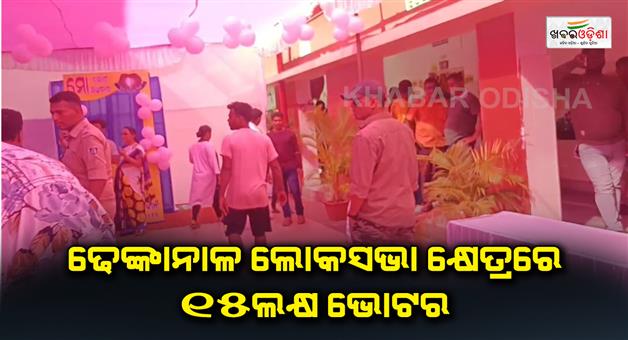 Khabar Odisha:About-15-lakh-voters-casts-their-vote-today-in-Dhenkanal