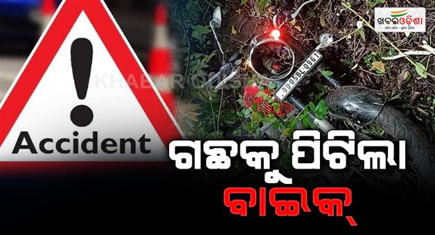 Khabar Odisha:Accident--1-dead