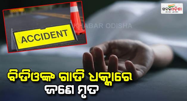 Khabar Odisha:Accident--1-dead