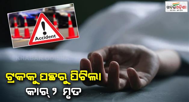 Khabar Odisha:Accident--2-dead