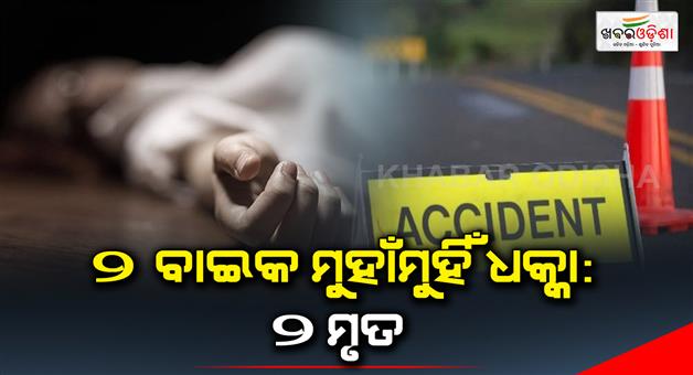Khabar Odisha:Accident--2-dead