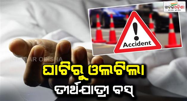 Khabar Odisha:Accident--2-dead