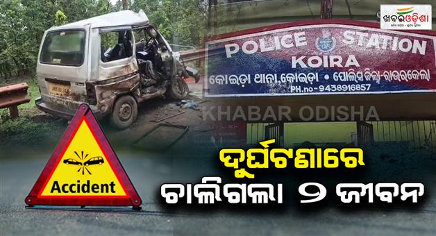 Khabar Odisha:Accident--2-dead
