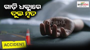 Khabar Odisha:Accident--2-dead