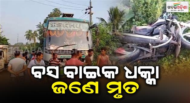 Khabar Odisha:Accident-between-bus-and-bike-one-dead-one-seriously