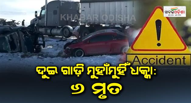 Khabar Odisha:Accident-in-American--6-dead