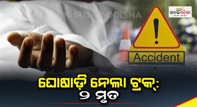 Khabar Odisha:Accident-in-Bhubaneswar--2-dead
