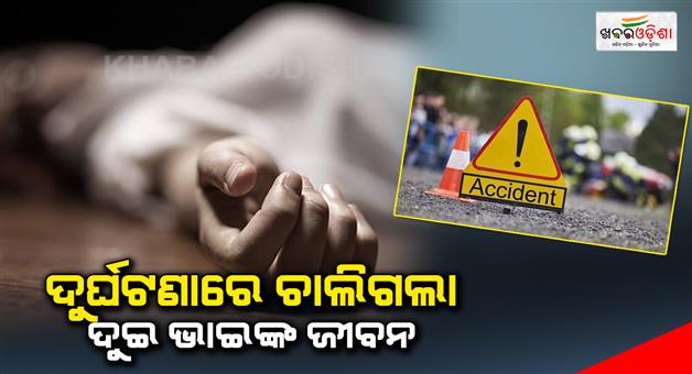 Khabar Odisha:Accident-in-Bihar--2-dead