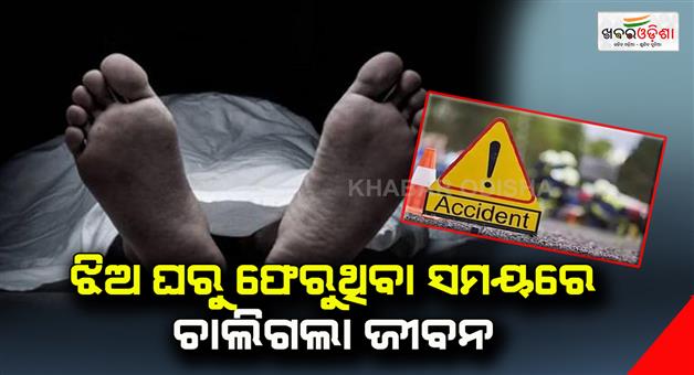 Khabar Odisha:Accident-in-Subarnapur--1-dead