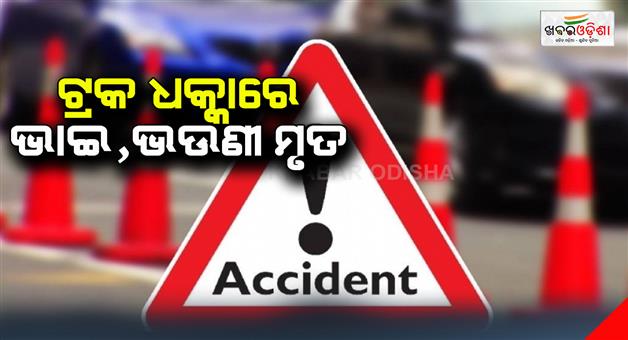 Khabar Odisha:Accident-in-Uttar-Pradesh-2-dead