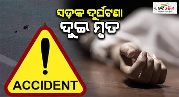 Khabar Odisha:Accident-in-bargarh--2-dead-2-injured