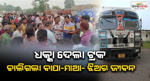 Khabar Odisha:Accident-in-keonjhar