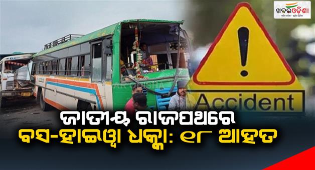 Khabar Odisha:Accident-on-Khurda-16-National-Highway-18-injured