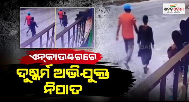 Khabar Odisha:Accused-in-Baruipur-rape-and-murder-case-Prabhas-Mondal-killed
