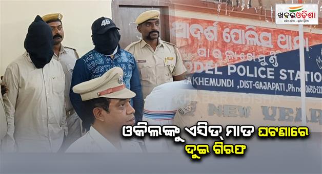 Khabar Odisha:Acid-Attack-incident-two-arrested-by-paralakhamundi-police