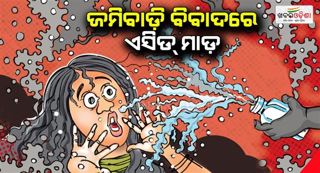 Khabar Odisha:Acid-attacks-have-taken-place-between-the-two-groups-over-land-disputes