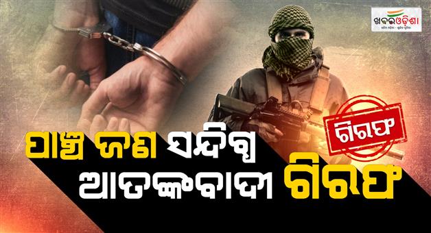 Khabar Odisha:Acting-on-a-tip-off-from-the-NIA-the-ATS-arrested-five-people