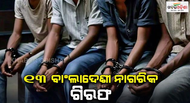 Khabar Odisha:Action-by-anti-terrorism-squad-Maharashtra-against-Bangladeshi-citizens-residing-illegally