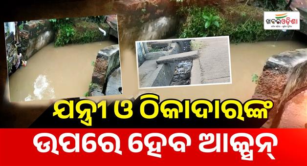 Khabar Odisha:Action-will-be-taken-against-engineers-and-contractors-in-the-event-of-death-due-to-open-drains