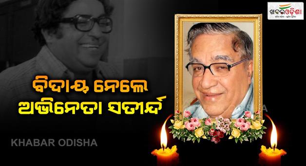 Khabar Odisha:Actor-Satinder-died-of-a-heart-attack
