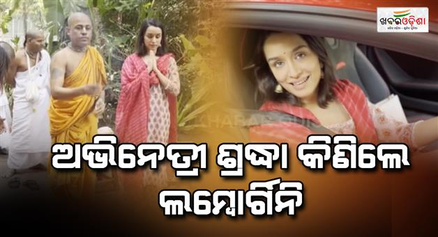Khabar Odisha:Actress-Shraddha-bought-a-Lamborghini