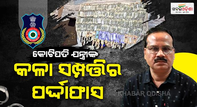 Khabar Odisha:Additional-Chief-Engineer-of-Irrigation-Department-arrested