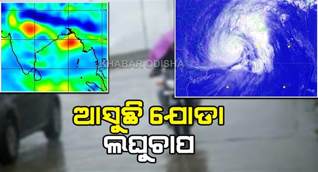 Khabar Odisha:Additional-low-pressure-area-is-approaching