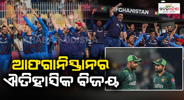 Khabar Odisha:Afghanistans-historic-victory-in-World-Cup-cricket