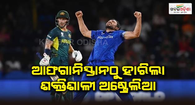 Khabar Odisha:Afghanistan-won-by-21-runs-against-Australia-in-T20-World-Cup