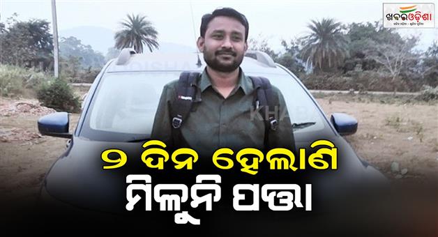 Khabar Odisha:After-2-days-the-branch-manager-was-missing
