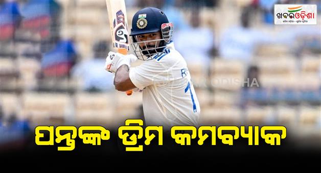 Khabar Odisha:After-638-days-Pant-made-a-strong-comeback-in-Test-cricket