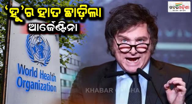 Khabar Odisha:After-America-Argentina-also-broke-ties-with-World-Health-Organisation