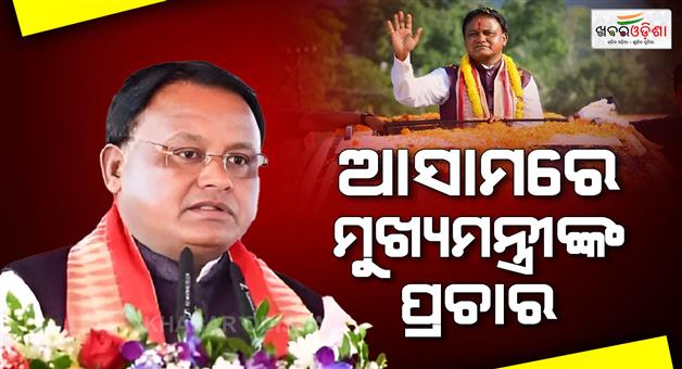 Khabar Odisha:After-Bengal-CM-to-campaign-in-Assam-today