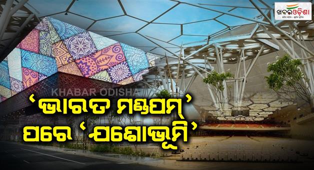 Khabar Odisha:After-Bharat-Mandapam-Yashobhoomi-is-now-ready-inaugurated-by-PM-Modi-on-September-17-–-Marathi-News--After-Bharat-Mandapam-now-Yashobhoomi-ready-inaugurated-by-PM-Modi-on-17th-September