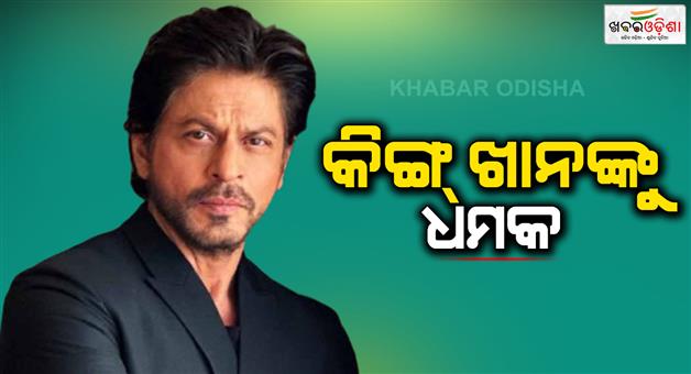 Khabar Odisha:After-Salman-Khan-now-threatens-to-kill-Shah-Rukh-police-investigation-begins