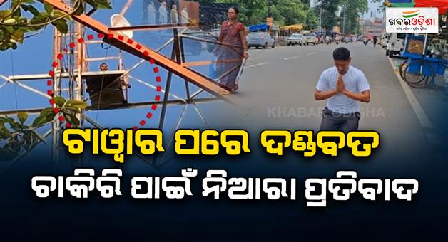Khabar Odisha:After-Tower-Protest-Ex-OSAP-Constable-Begins-Dandavat-March-to-Meet-Odisha-CM