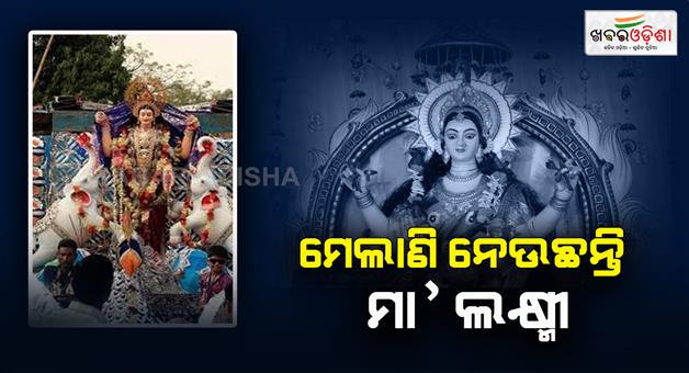 Khabar Odisha:After-a-long-11-days-the-people-of-Dhenkanal-are-giving-immersion-to-Maa-Lakshmi