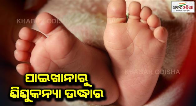 Khabar Odisha:After-giving-birth-the-mother-pushed-her-child-to-die