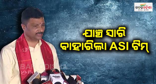 Khabar Odisha:After-inspecting-the-Ratna-Bhandar--the-ASI-and-expert-team-came-out